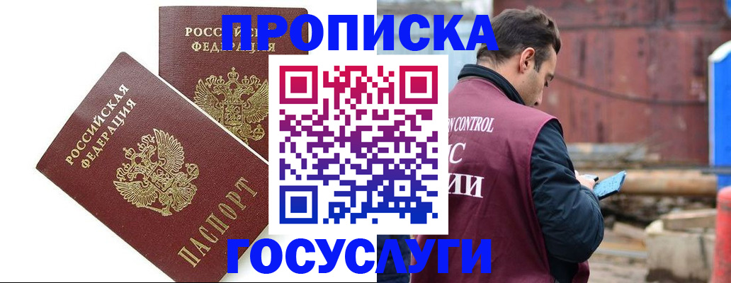 купить прописку в Лысково